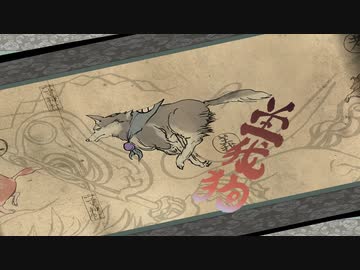 [ゆっくり実況]　大神　絶景版　その26