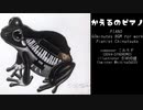 『かえるのピアノ』ピアノ60分耐久作業用BGM【Pianist Chinatsuko】
