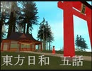 東方日和　五話【無意識レター】