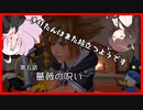 【KH2FM+】きりたんはまた旅立つようです　第五話【VOICEROID実況】