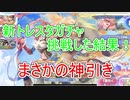 【ラクガキキングダム】ホロライブキングダム！新トレスタガチャ回したら、まさかの神引き！【ラクキン】