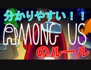 わかりやすいAmongUsのやり方