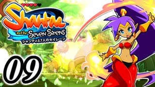 【Shantae and the Seven Sirens】シャンティシリーズ、プレイしていきたい（トロフィー100%）part9【実況】