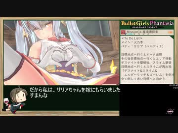 Bullet Girls Phantasia RTA_3:16:45_Part.2