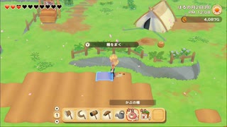 牧場物語！やってみよー　Part２