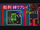 【Hotline Miami】結月ゆかりのホットラインマイアミ縛りプレイ Part13