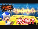 【スーパーマリオ ３Ｄワールド ＋ フューリーワールド】クッパを救いたい。part13【フューリーワールド】