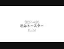 【ゆっくり紹介】SCP-426/私はトースター【しんりん】
