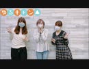 △～ゆるキャン△情報局～　第31回
