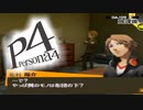 真の黒幕まで→推理好きがペルソナ４を推理ゲーとオススメされてプレイ【実況】#031