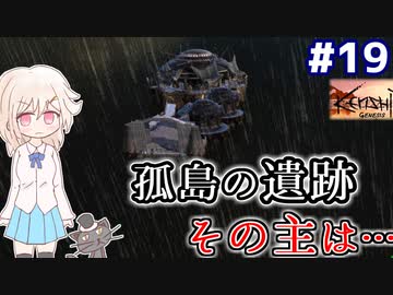 【kenshi】どん底武術家のGenesis放浪記 #19【ゆっくり実況】