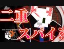 【五夜人狼】奴は二重スパイ？？ 裏切りが裏切りを呼ぶマイクラ人狼！【Minecraft】