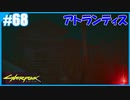【サイバーパンク2077】のんびりプレイpart68【ストリートキッド･ハード】