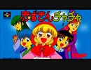 (SFC_SNES)赤ずきんチャチャ_Soundtrack