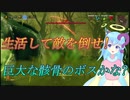 【Valheim】大骨って聞いてどんな姿想像します?【対策してきたよ】