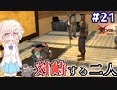 【kenshi】どん底武術家のGenesis放浪記 #21【ゆっくり実況】