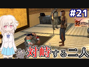 【kenshi】どん底武術家のGenesis放浪記 #21【ゆっくり実況】
