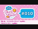 #010 木村良平・岡本信彦の電撃Girl’sSmile