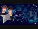【迷える鈴木崚汰さん】占い男子特番☆『占い男子のちょっぴり遅いお正月☆l◎占◎l』≪後編≫コメントあり