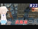 【kenshi】どん底武術家のGenesis放浪記 #22【ゆっくり実況】