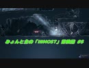 【ゆっくり実況】みょんと主の「INMOST」冒険記 #5