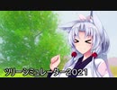 3分間　ツリーシミュレーターの今後を考える東北家の長女様
