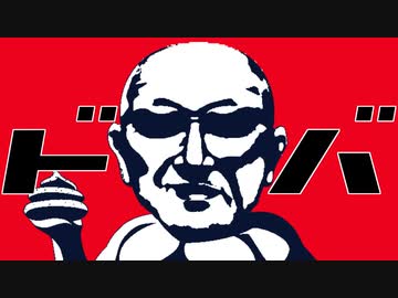 ドバ / おかやまベア