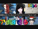 【バカゲー】アホすぎるゲームで笑ったわ【アホノベル】