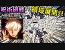 呪術廻戦Modにある「五条悟」の術式がやたらと強すぎてヤバかったwww【マインクラフト】