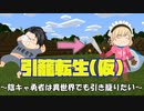 【ゆっくり実況】引き籠り勇者の竜退治【マインクラフト】Episode0
