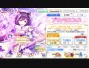 ラビリスタ、プリユイ難民のキャルフェス【プリンセスコネクト！Re:Dive】