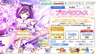 ラビリスタ、プリユイ難民のキャルフェス【プリンセスコネクト！Re:Dive】