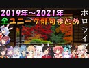 【和風】ユニーク俳句王、全俳句まとめ(2019～2021年)【ホロライブ】