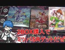 【開封動画】ミツバＳＲを手に入れた！！