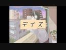 【VY1】デイズ【オリジナル曲】