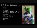 きぐけも人狼Chapter2-5