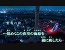 【ニコカラ】星屑の街 / きむた ｛ off vocal ｝ +4