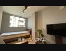プチラフォーレ多摩川302号室ご紹介【ルームツアー】