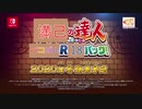 満己の達人　パコぱんR18パック！　○V+CM