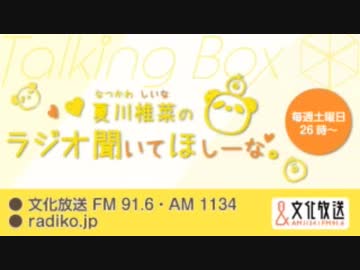 MOMO・SORA・SHIINA Talking Box 夏川椎菜のラジオ聞いてほしーな。 2021年1月30日#1...