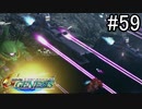 【実況】ジオンが巡る宇宙世紀100年の歴史【Gジェネジェネシス】part59