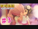 リンを訪ねて3千里【牧場物語オリーブタウンと希望の大地】　#3
