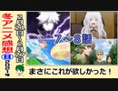 【今期のアニメ最新感想⑧】進撃の巨人の真骨頂！？【無職転生、裏世界ピクニック、呪術廻戦、ゆるキャン△、ワンエグ、ひぐらし、ドクスト、リゼロ】2021年冬