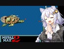 【VOICEROID実況プレイ】 タコ姉、ハンターやるってよ・・・ メタルマックス2編 PART13