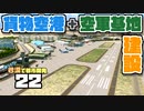 【Cities:Skylines】ゆっくり砂漠で都市開発 Part22【ゆっくり実況】