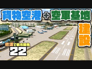【Cities:Skylines】ゆっくり砂漠で都市開発 Part22【ゆっくり実況】