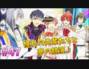 【アイナナ】脱サラしたすぎる男の初見実況プレイ【アイドリッシュセブン】#47