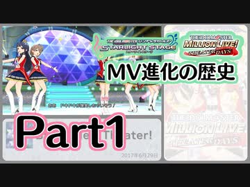 【コラボ】デレステ・ミリシタMV進化の歴史(Part1)