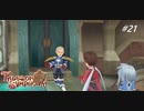 【実況】ずっとやりたかったテイルズオブシンフォニア実況プレイ  part21
