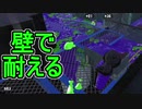 【日刊スプラトゥーン2】全ルールランキング入りしたダイナモ使いのガチマッチ実況Season34-28【Xパワー2454エリア】ダイナモローラーベッチュー/ウデマエX/ガチエリア